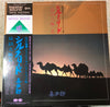 Kitaro - シルクロード - 絲綢之路 - II (Vinyl, LP, Album, Reissue, Remastered) Very Good (VG) / Very Good Plus (VG+)