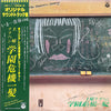 New Generation Company - 土曜ナナハン学園危機一髪 (Vinyl, LP)