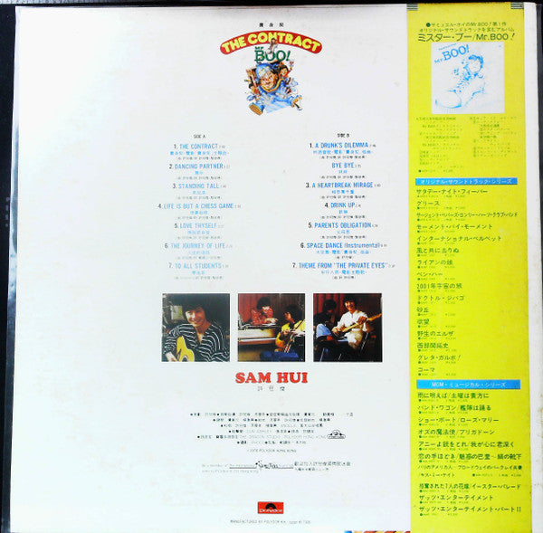Release: 賣身契 = The Contract-Vinyl-Japan-1978-MPF-1232-28428010