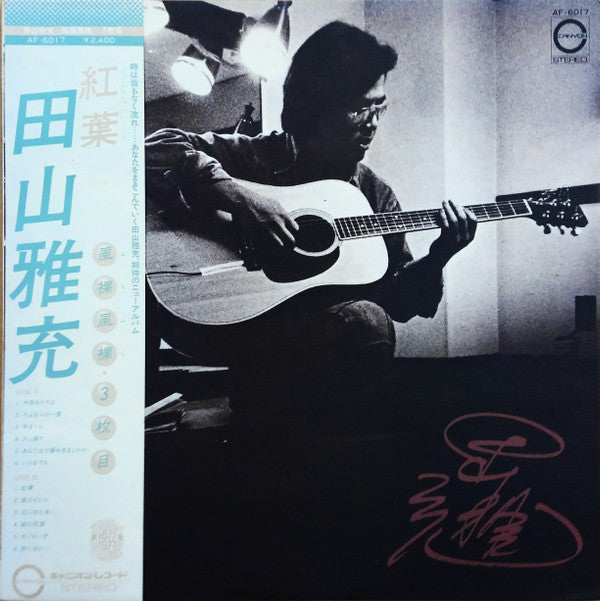 Release: Unknown Release-Vinyl-Japan-1977-AF-6017-25344814