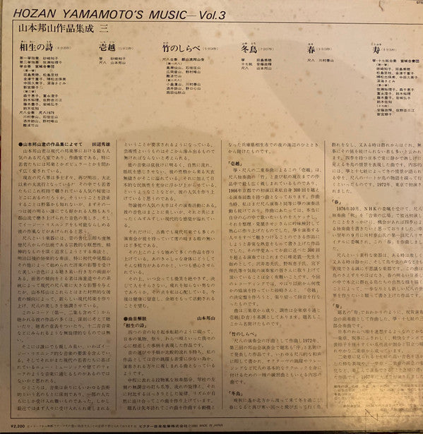 山本邦山作品集成 三 = Hozan Yamamoto’s Music Vol.3