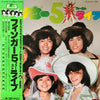 Finger 5 - 1st Live (Vinyl, LP, Album, Stereo) Very Good (VG) / Good (G)