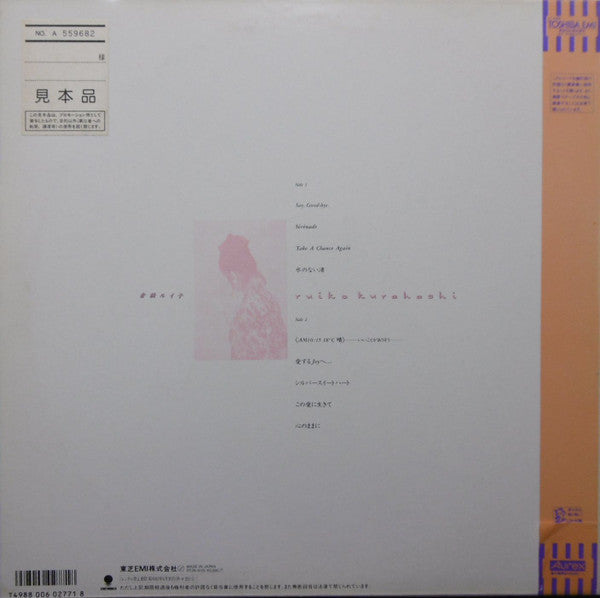 Release: 純愛 ～この愛に生きて～-Vinyl-Japan-1988-RT28-5175-12568039