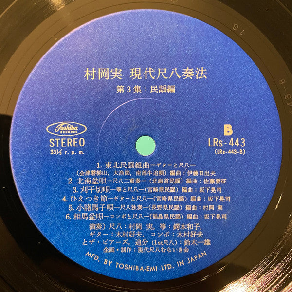 現代尺八奏法 第3集：民謡編 = Modern Shakuhachi Playing Technique Volume 3: Folk Songs