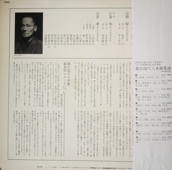 Master Release: 都山流 尺八本曲集成 ⑦ by Various