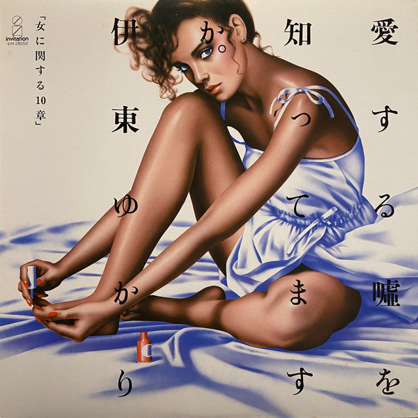 Release: 愛する嘘を知ってますか。「女に関する10章」-Vinyl-Japan-1981-VIH-28050-18692872