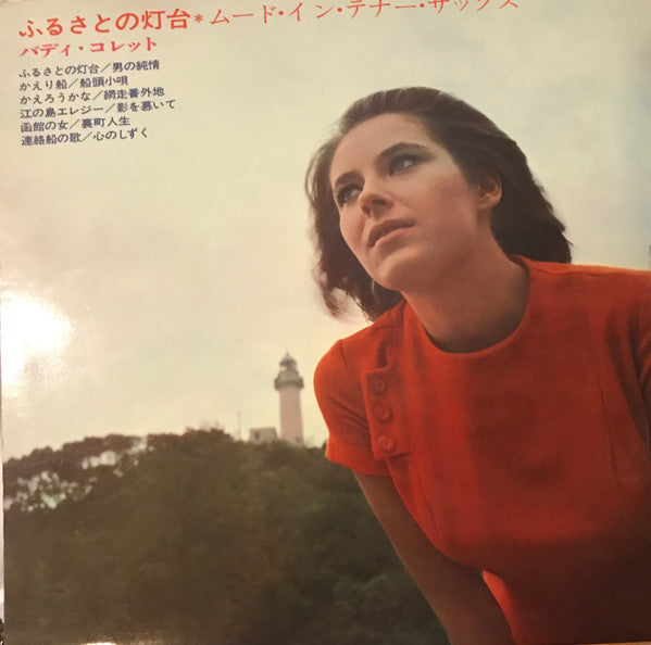 Furusato No Todai (Mood In Tenor Sax)