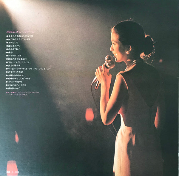 あゆみ オン・ステージ = Ayumi On Stage