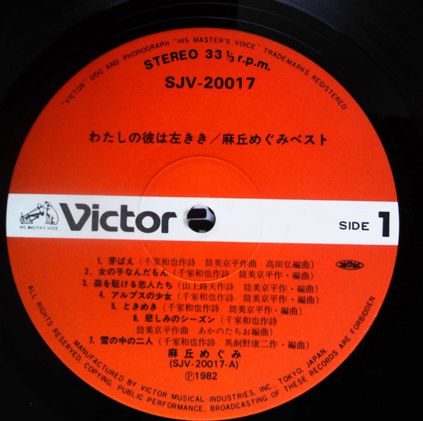 わたしの彼は左きき＝浅丘めぐみベスト
