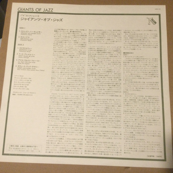 Giants Of Jazz = ジャイアンツ・オブ・ジャズ