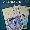 黒川治男 - 小倉 百人一首 (Vinyl, LP) Very Good Plus (VG+) / Very Good Plus (VG+)