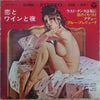 Hit Kit Islanders - 恋とワインと夜 (Vinyl, 7