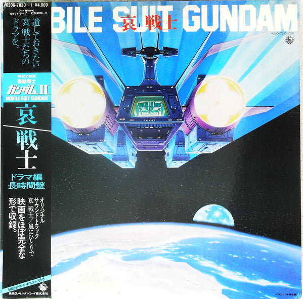 Mobile Suit Gundam 哀 戦士 = 機動戦士ガンダムII 哀 戦士ドラマ編