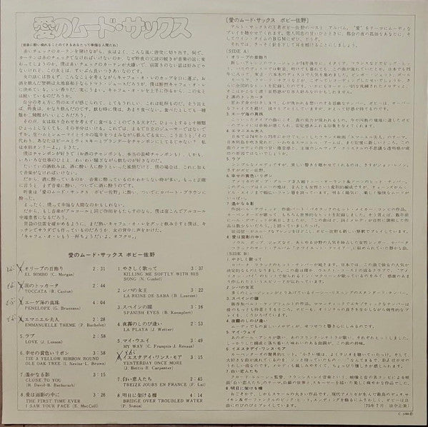 愛のムード・サックス