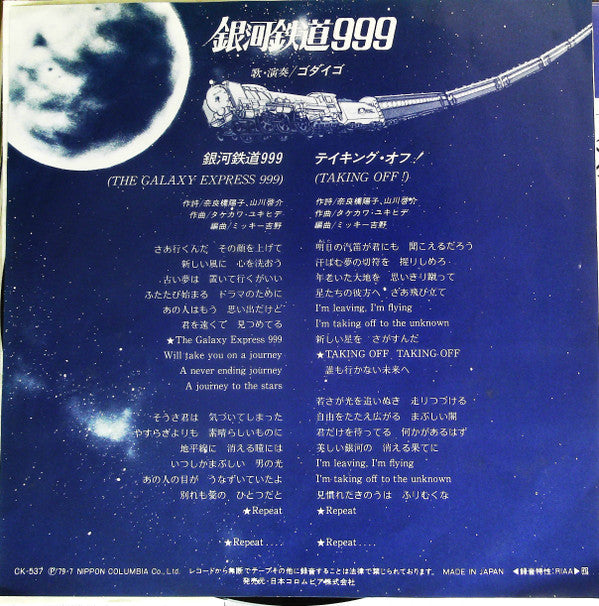 Release: 銀河鉄道999 = The Galaxy Express 999-Vinyl-Japan-1979-CK-537-22239892