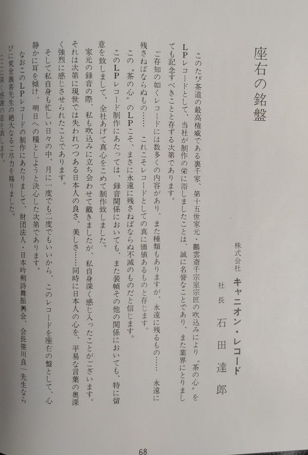 茶の心 (第1集)