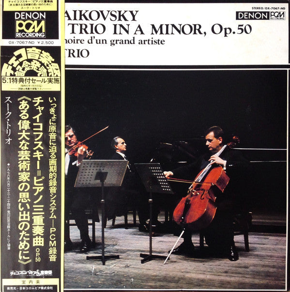 Master Release: Piano Trio In A Minor, Op. 50 - À La Mémoire D'un Grand Artiste = ピアノ三重奏曲Op.50《ある偉大な芸術家の思い出のために》 by Pyotr Ilyich Tchaikovsky