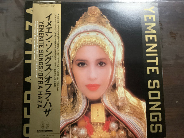 Release: שירי תימן = Yemenite Songs-Vinyl-Japan-1987-C28Y0277-14805150