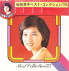 Junko Sakurada - Best Collection '75 (2xVinyl, LP, Compilation) Very Good Plus (VG+) / Very Good Plus (VG+)