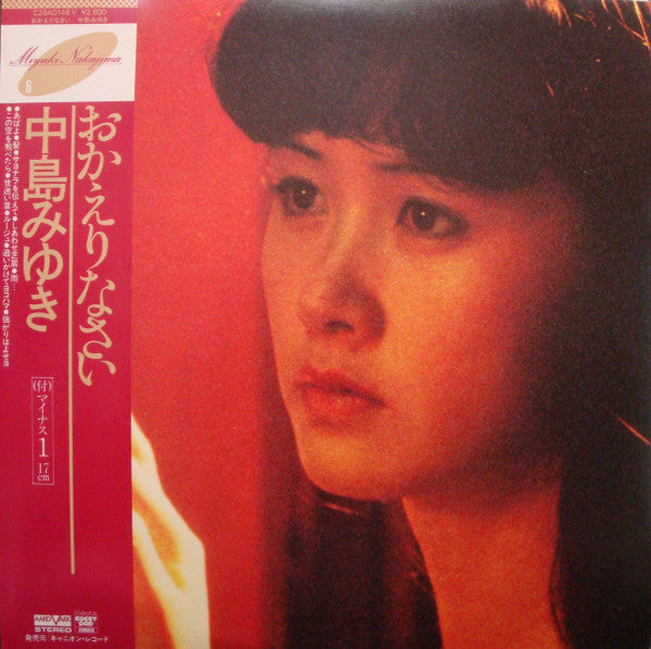 Master Release: おかえりなさい by Miyuki Nakajima