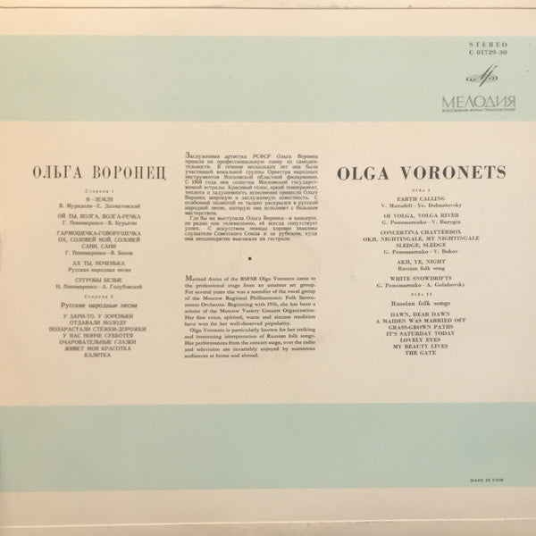 Master Release: Russian Folk Songs by Ольга Воронец