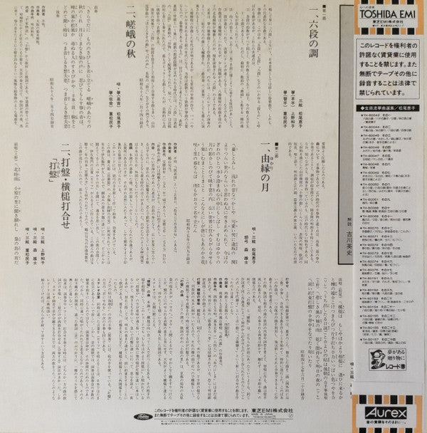 生田流箏曲選集 (二十二) = So-Kyoku, Ikuta Vol. 22