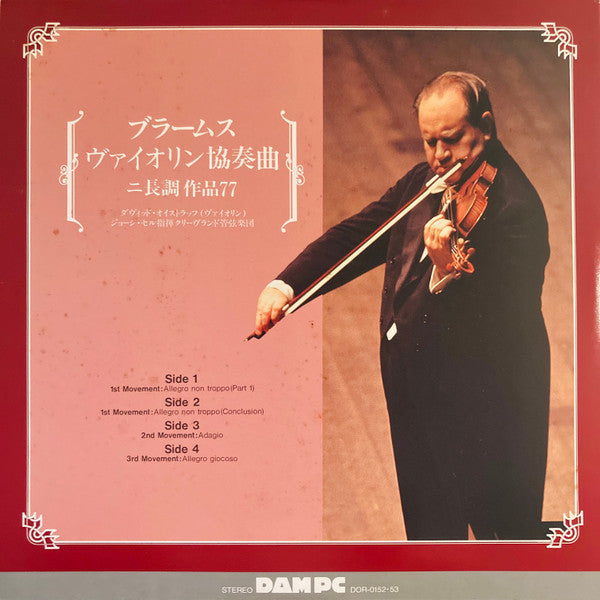 Master Release: Brahms Violin Concerto by David Oistrach