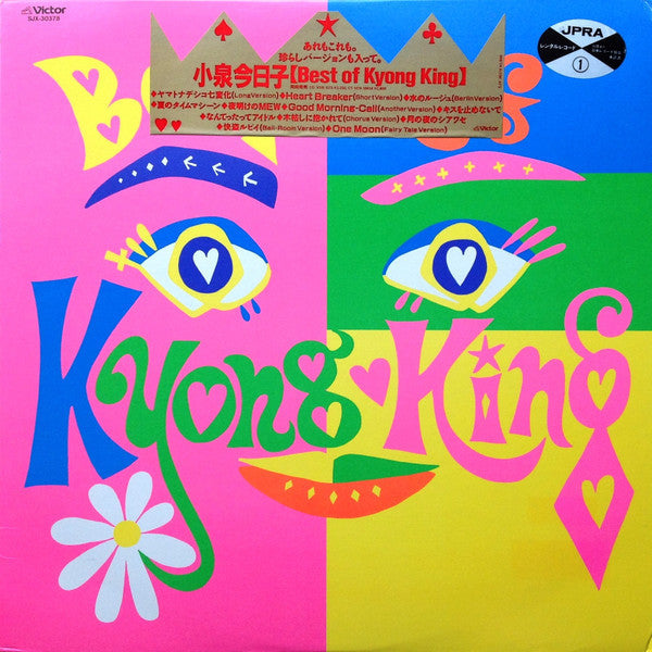 Release: Best Of Kyong King-Vinyl-Japan-1988-SJX-30378-14469833