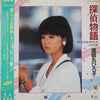 Hiroko Yakushimaru - 探偵物語 オリジナル・サウンド・シナリオ (Vinyl, LP, Album)