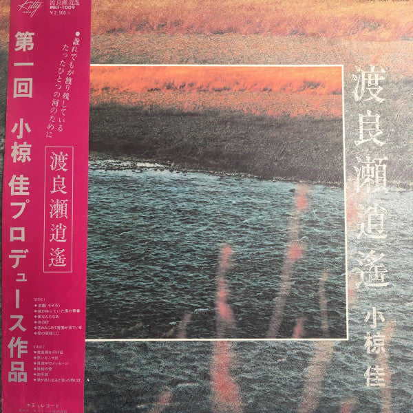 渡良瀬逍遥