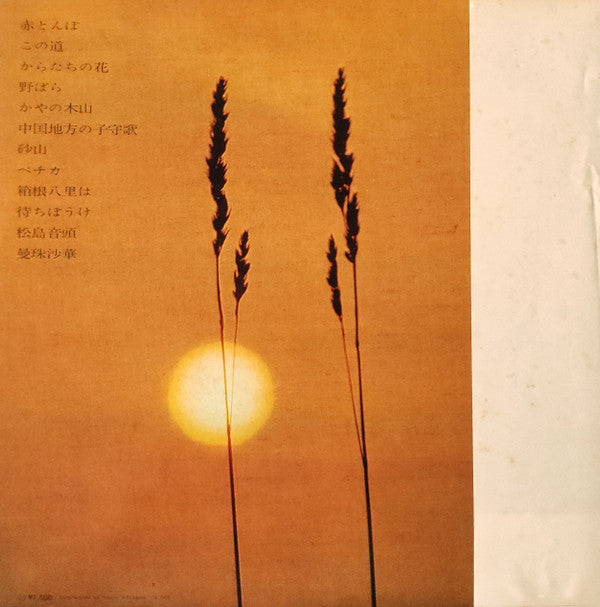 Master Release: 赤とんぼ（エレクトーン山田耕筰作品集） by Shiro Michi