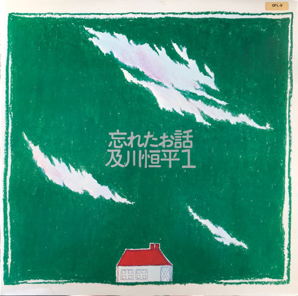 Release: 忘れたお話-Vinyl-Japan-1973-OFL-9-15856221