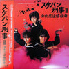 Various - スケバン刑事III 少女忍法帖伝奇 (Vinyl, LP) Very Good (VG) / Very Good (VG)