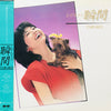 Tarako - とっておきの瞬間 (Vinyl, LP, Album) Very Good Plus (VG+) / Very Good (VG)