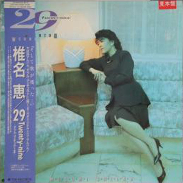 Master Release: 29 Twenty-nine -W Concerte II- by Megumi Shiina