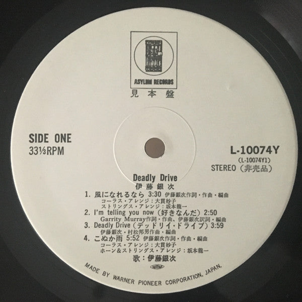 Release: Deadly Drive = デッドリー・ドライブ-Vinyl-Japan-1977-L-10074Y-11967563