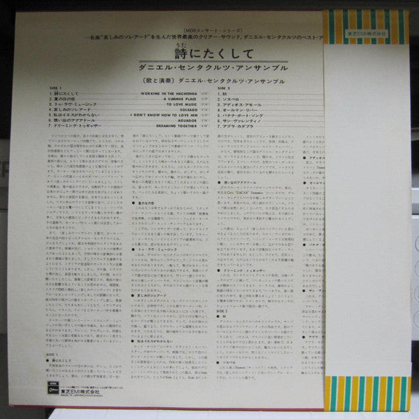 Sentacruz "Dos" = 詩にたくして