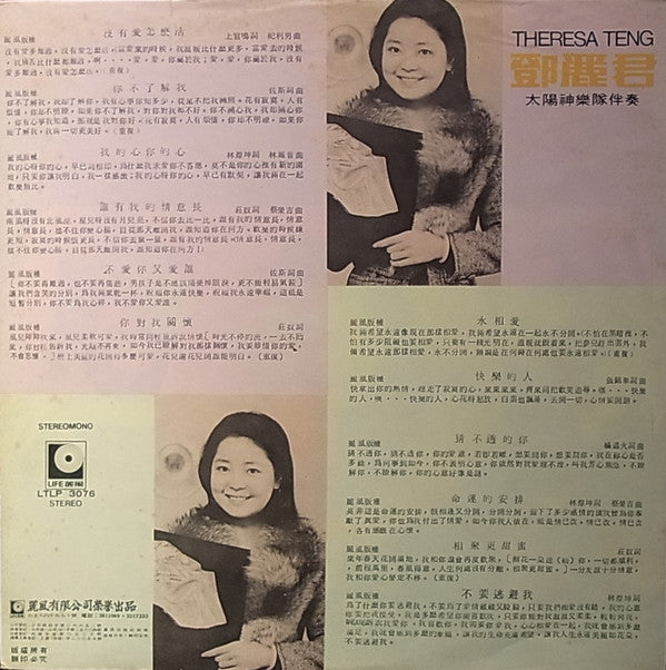 Release: 永相愛 ❋ 沒有愛怎麼活-Vinyl-Taiwan-1975-LTLP 3076-10478637