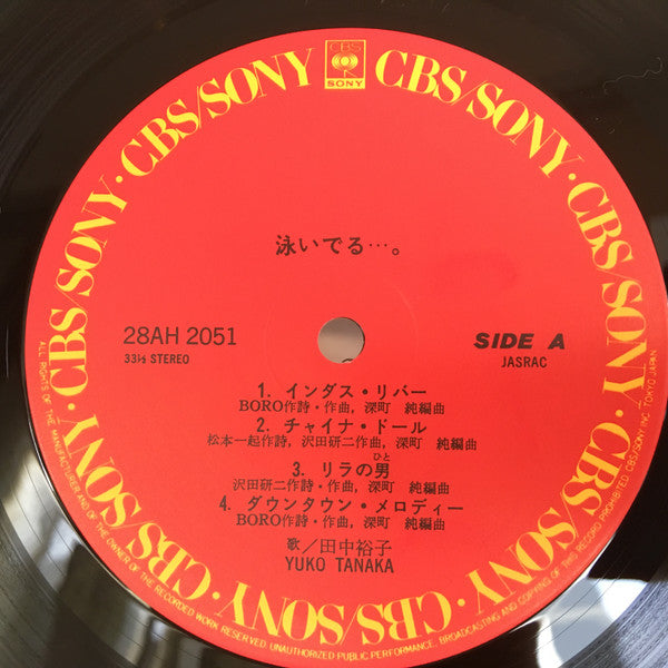 Release: 泳いでる…-Vinyl-Japan-1986-28AH2051-12658351