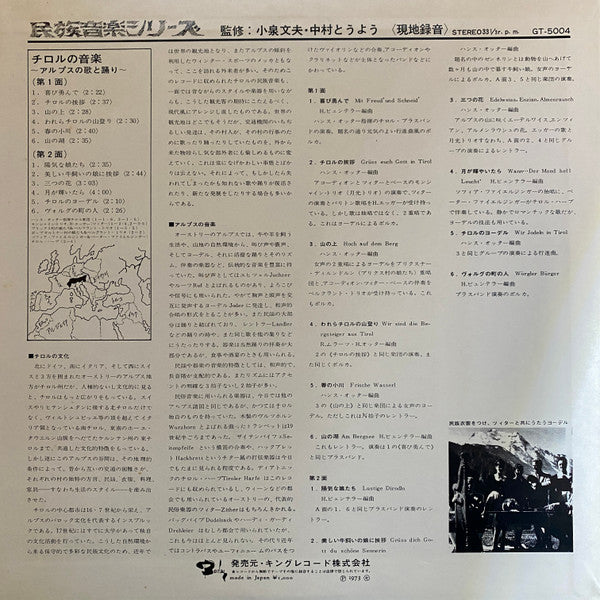 Release: Escapade Tyrolienne-Vinyl-Japan-1973-GT-5004-21186568