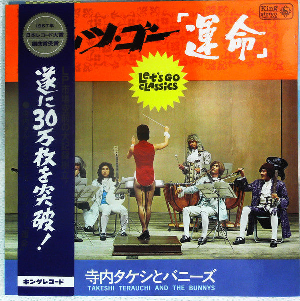 Release: レッツ・ゴー「運命」 = Let's Go Classics-Vinyl-Japan-1967-SKK 366-13350407