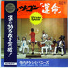 Takeshi Terauchi And The Bunnys - レッツ・ゴー「運命」 = Let's Go Classics (V...