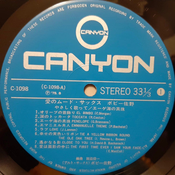 愛のムード・サックス