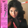 八代亜紀 - オリジナルスーパーヒット16 (Vinyl, LP, Compilation)