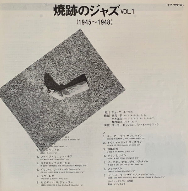 焼跡のジャズ Vol.1