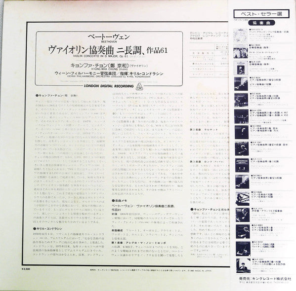 Release: Violin Concerto-Vinyl-Japan-1980-SLA 1244-22081681