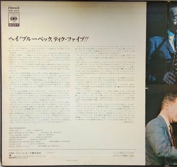 Release: Hey Brubeck, Take Five-Vinyl-Japan-1968-SONP 50003-24925967