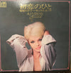 Yujiro Mabuchi '68 All Stars - 初恋のひと 魅惑のテナー・サックス・ムード (2xVinyl, LP, Stereo) Very Good (VG) / Very Good (VG)