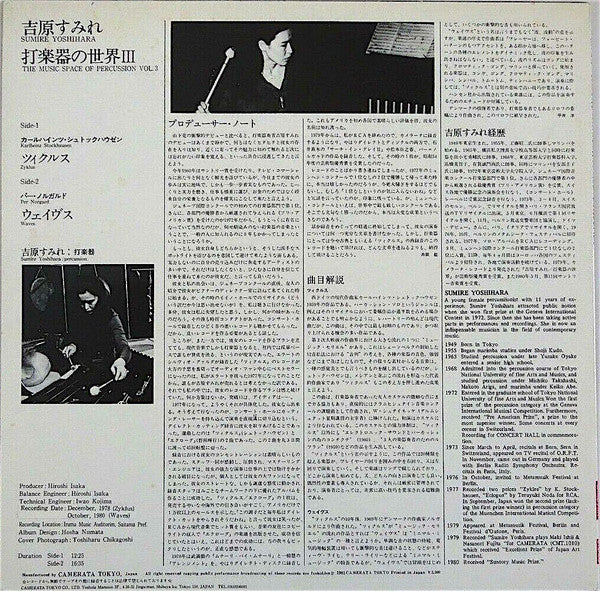 Release: The Music Space Of Percussion Vol. 3-Vinyl-Japan-1981-CMT-1040-16088714