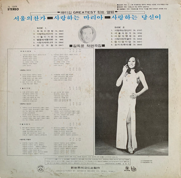Release: Patti Kim Greatest Hit Album-Vinyl-South Korea-1973-가 12378-16552032